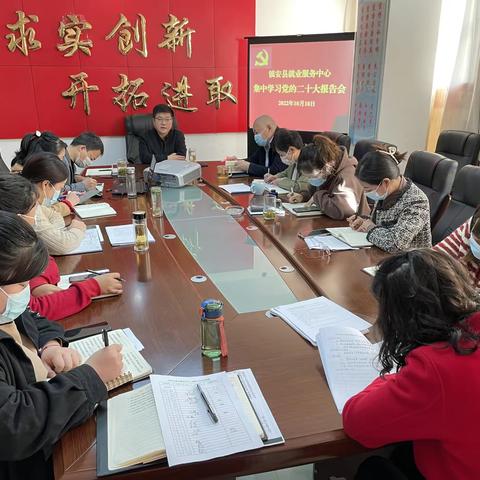 镇安县就业服务中心召开党的二十大报告专题学习会议