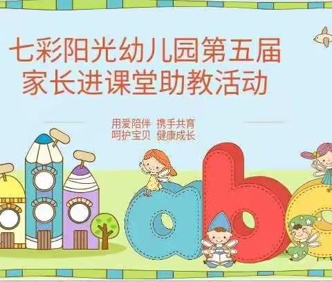 七彩阳光🌈幼儿园助教活动——大一班🌻