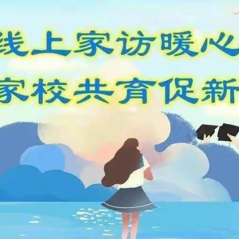 “以爱相约，云端相聚”——西安高新区第四十九幼儿园线上座谈会活动