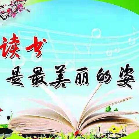 书香润寒假 悦读伴成长——金凤二小二年级组第三期读书活动纪实