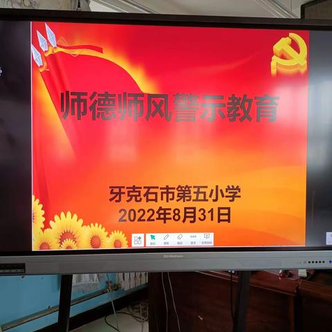 牙克石市第五小学开展师德师风警示教育系列活动