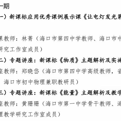 海口市西湖实验学校2022-2023学年度第一学期物理组第7周科组活动