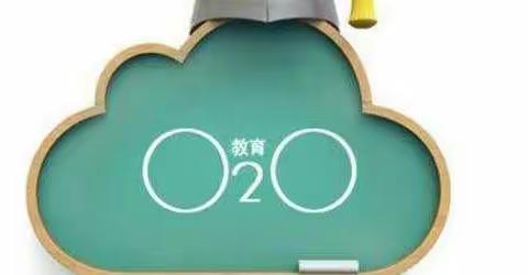 相聚“云”中研教学，坚守初心绽芳华