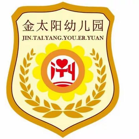 金太阳幼儿园防疫小知识