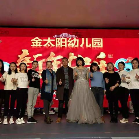 金太阳幼儿园元旦联欢会圆满成功