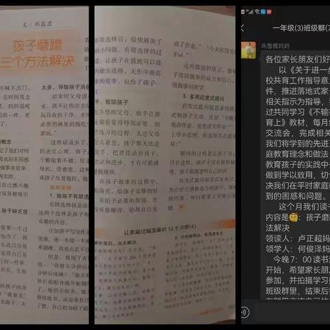 ：2021016 新小一（3）班，《不输家庭教育》---孩子磨蹭三个方法解决。