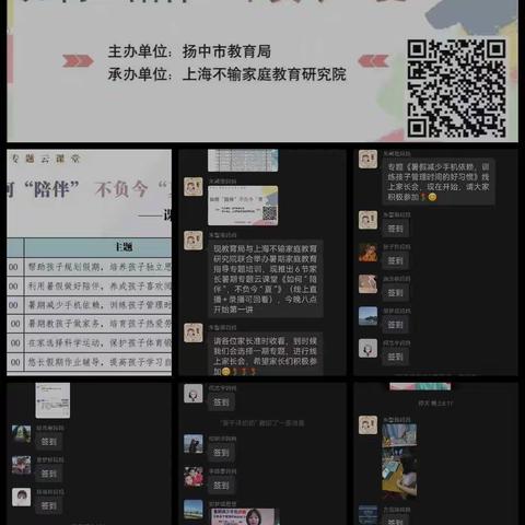 2021034新小一（3）班：不输家庭教育，《如何“陪伴”，不负今“夏”》——暑期减少手机依赖，训练孩子管理时间的好习惯。