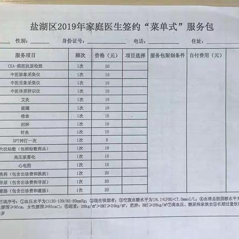 盐湖区惠民政策——家庭医生签约“菜单式”服务包