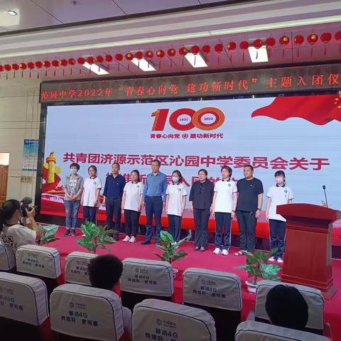 沁园中学举行“青春心向党 建功新时代”主题入团仪式