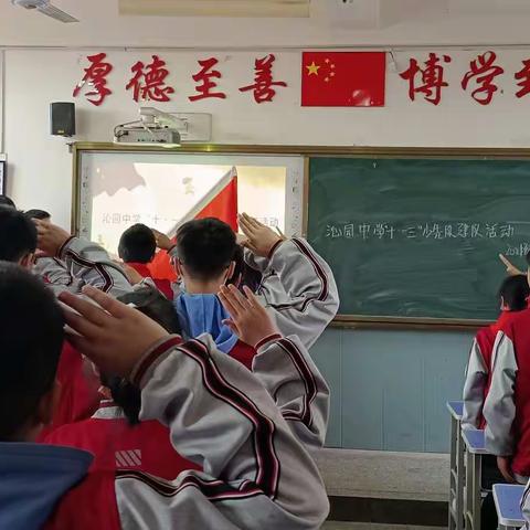 沁园中学举行“十·一三”建队日“请党放心，强国有我”主题队日活动