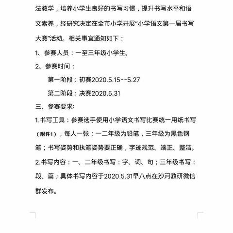 弘扬汉字文化 书写美丽人生——沙河市北掌学区线上汉字书写大赛