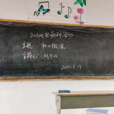 濮城镇中学政史地组教研活动——初二微课展示