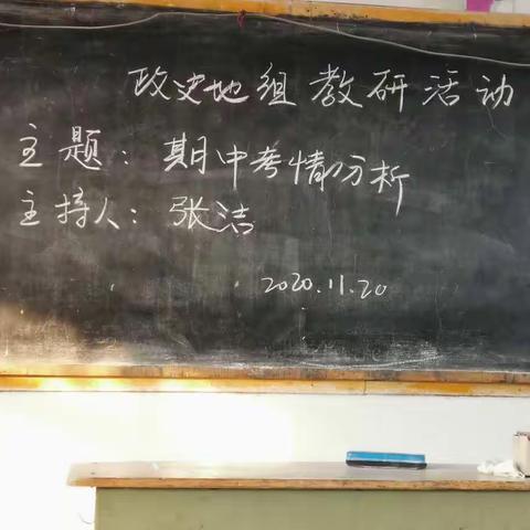 濮城镇中学政史地组期中考试质量分析