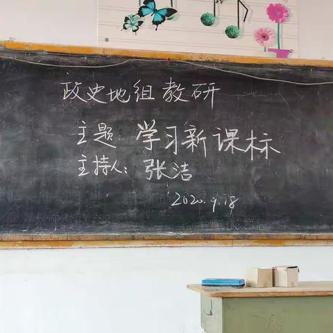 濮城镇中学政史地组教研活动