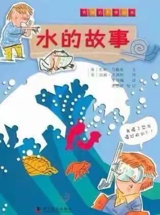 关于水的绘本，你看了吗？