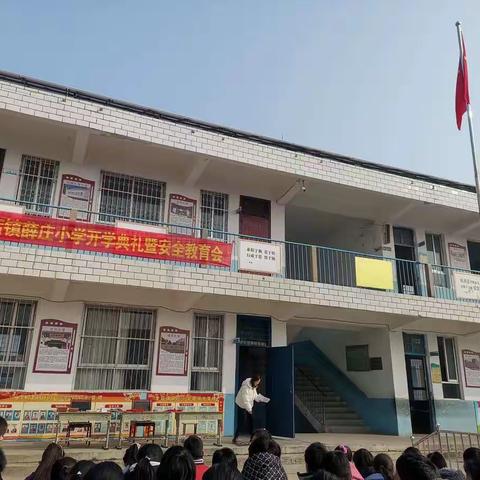 李店镇薛庄小学召开2022秋期期末综合素养暨安全教育会