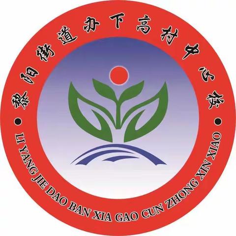 下高中心校学位预定开始啦