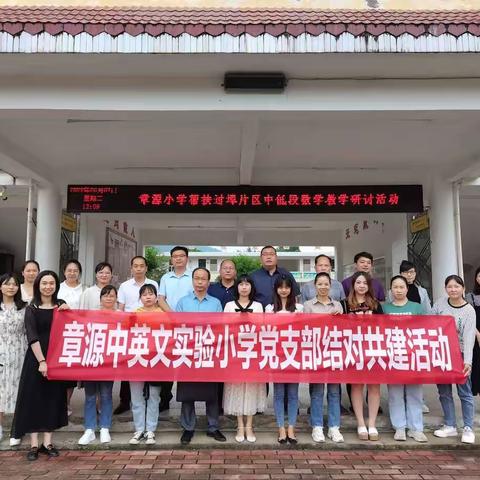 学校结对共成长 帮扶交流促提升——崇义县章源中英文实验小学帮扶过埠片区中低段数学教学研讨活动