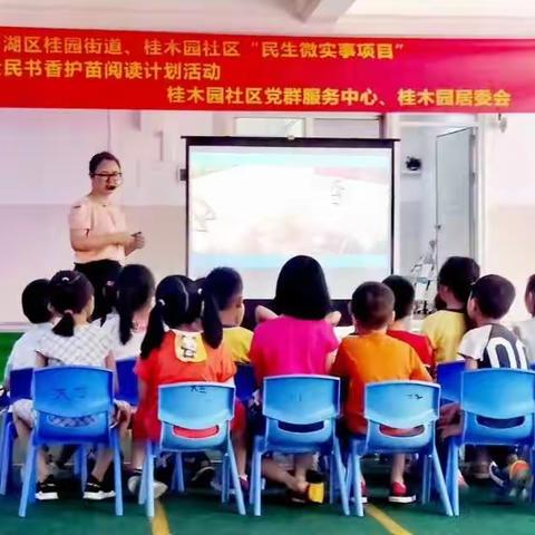 费尔曼幼儿园“书香护苗”活动