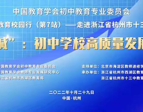 【未央教育】西安市东元路学校（实验校区）全体教师参与践行“双减”线上研讨会