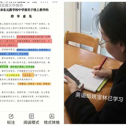 【未央教育】规范线上教学，提升课堂质量——西安市东元路学校（实验校区）开展线上教学研讨会