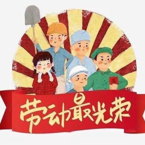 金子塔幼儿园五一放假通知及安全注意事项