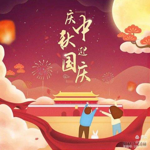 金子塔幼儿园国庆，中秋双节，放假通知