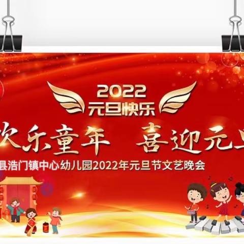 “庆元旦•迎新年”——门源县浩门镇中心幼儿园开展庆元旦活动