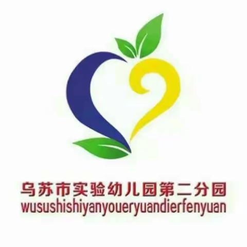 乌苏市实验第二分园今日巡查记录：2017-6-5