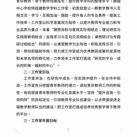 精研细磨  修己惠人——腾越中心学校数学工作室6月教研活动