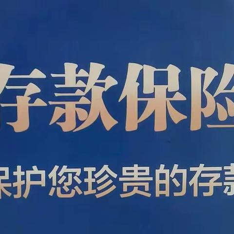 民族东路支行2022年5月消保宣传