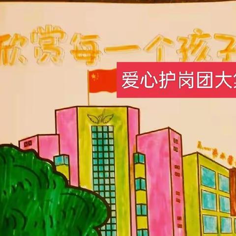 【家校共育课程】风雨护岗★爱心伴成长——2022级家长委员会安全保障部