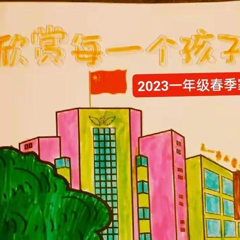 ［春暖花开 爱相聚］2023年春季线上家长会——五一路小学一年四班