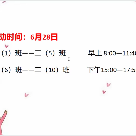 “我们一起采撷盛夏的果实”——2021—2022学年第二学期二年级期末素养评价闯关攻略