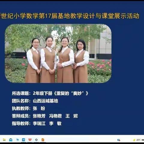 浪卷石圆   梅寒香郁————新世纪小学数学第17届教学设计及课堂展示大赛活动纪实