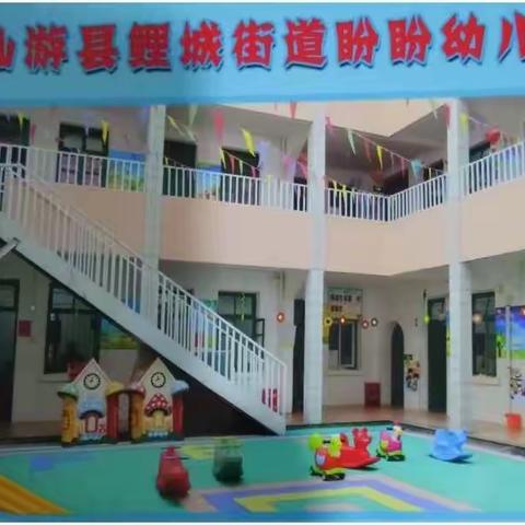 盼盼幼儿园2019年秋季学位火热报名进行中……