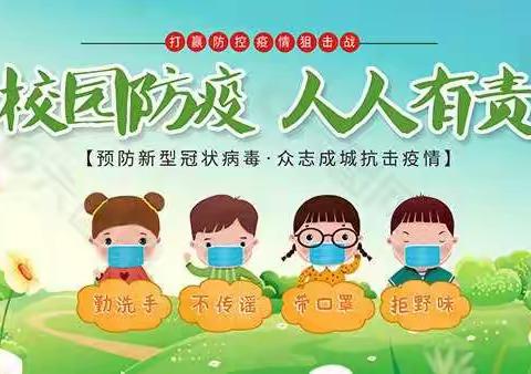 古竹小学疫情复学开启啦！