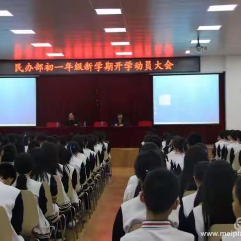 前进中的初一年级——中澳民办部初一下学期开学动员大会