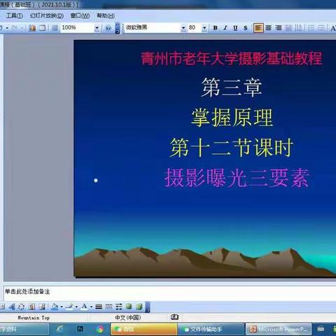 老年大学摄影（二）班第三章第十二课时作业摄影曝光三要素