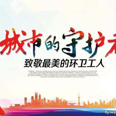 美信集团巧束公司马凯王凤夫妇盛夏慰问环卫职工