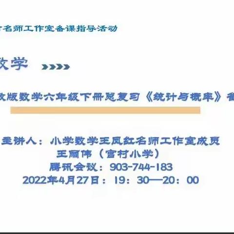 【开发区】扬教研之帆,启教学之航——廊坊市教育局线上备课指导（十七）