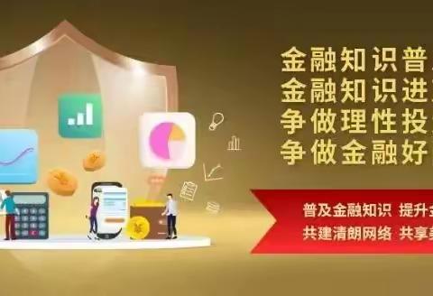 中国银行海口国科园支行积极开展金融知识普及月宣教活动践行国有大行社会责任