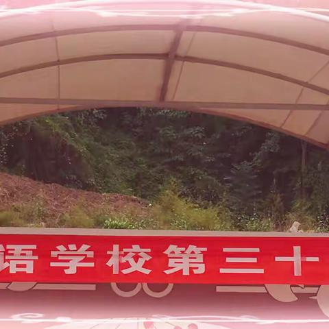 万州外国语学校第三十届秋季运动会纪实