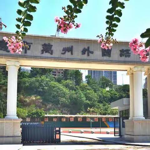 2020年9月 我们在这里启航