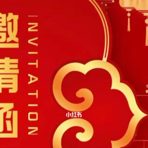 初三中考冲刺动员大会邀请函