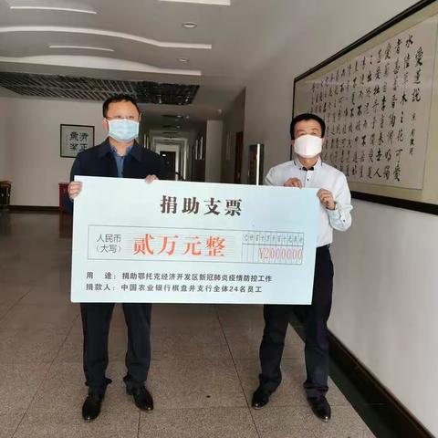 滴滴涓流汇成海，小小倡议聚爱心 ———农行棋盘井支行组织“众志成城  抗击疫情”爱心募捐活动