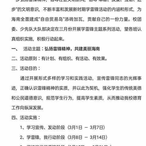 三月春风润心田 雷锋精神记心间 海南白驹学校一年级二班雷锋月记实