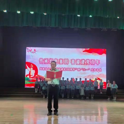 传承红色基因      喜迎建党百年                      刘家庄小学“喜迎建党100周年”暨“六一”庆祝活动