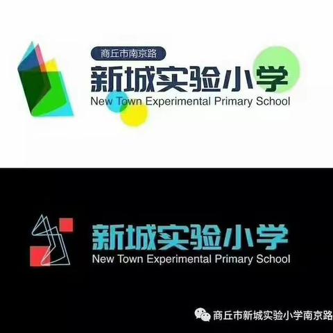 商丘市实验小学2020级一年级预录新生报到须知