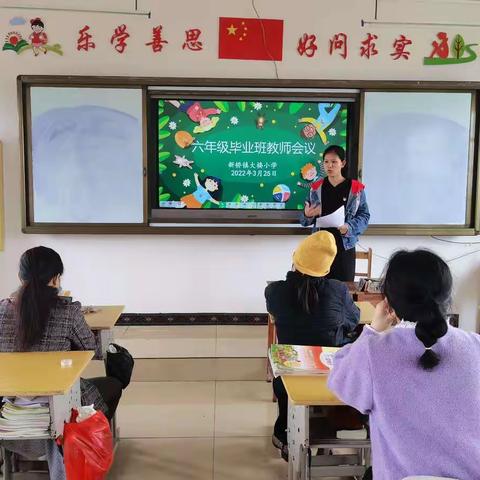 真诚携手 共轨同行——大楼小学六年级毕业班复习动员会 & 线上家长会